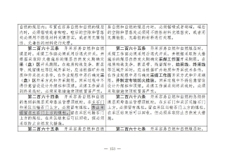 煤矿清静规程2025版新旧比照表_153