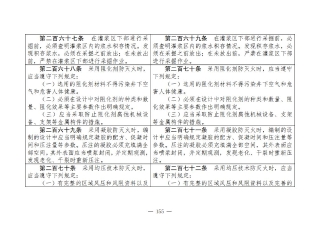 煤矿清静规程2025版新旧比照表_155