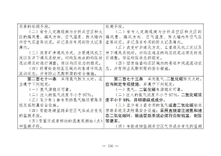 煤矿清静规程2025版新旧比照表_156