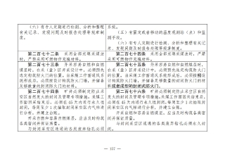 煤矿清静规程2025版新旧比照表_157