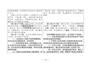 煤矿清静规程2025版新旧比照表_159