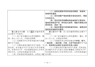 煤矿清静规程2025版新旧比照表_161