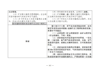 煤矿清静规程2025版新旧比照表_162