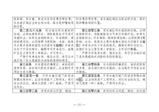 煤矿清静规程2025版新旧比照表_172