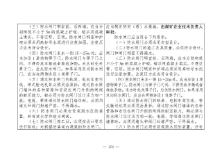 煤矿清静规程2025版新旧比照表_176