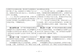 煤矿清静规程2025版新旧比照表_177