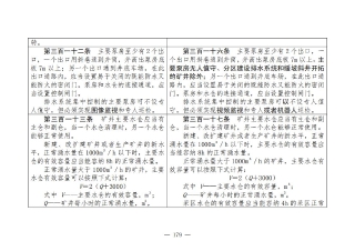 煤矿清静规程2025版新旧比照表_179