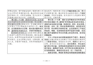 煤矿清静规程2025版新旧比照表_184