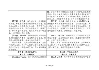 煤矿清静规程2025版新旧比照表_185
