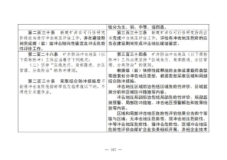 煤矿清静规程2025版新旧比照表_187