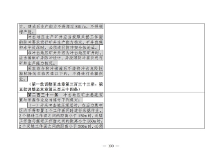 煤矿清静规程2025版新旧比照表_190