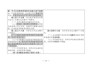 煤矿清静规程2025版新旧比照表_197
