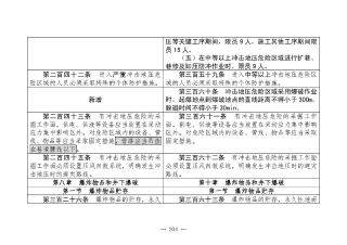 煤矿清静规程2025版新旧比照表_204
