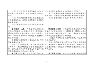 煤矿清静规程2025版新旧比照表_211