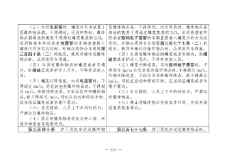 煤矿清静规程2025版新旧比照表_213