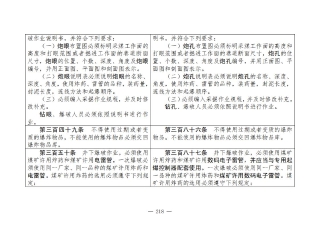 煤矿清静规程2025版新旧比照表_218