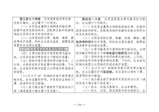 煤矿清静规程2025版新旧比照表_230