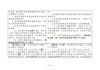 煤矿清静规程2025版新旧比照表_234