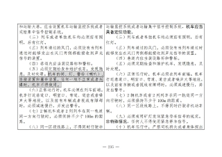 煤矿清静规程2025版新旧比照表_235