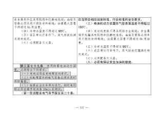煤矿清静规程2025版新旧比照表_237
