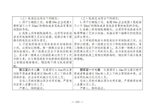 煤矿清静规程2025版新旧比照表_239