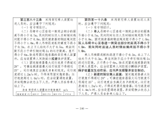 煤矿清静规程2025版新旧比照表_240