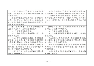煤矿清静规程2025版新旧比照表_246
