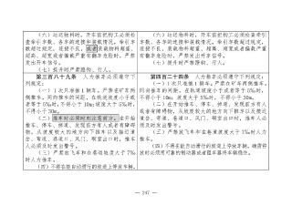 煤矿清静规程2025版新旧比照表_247