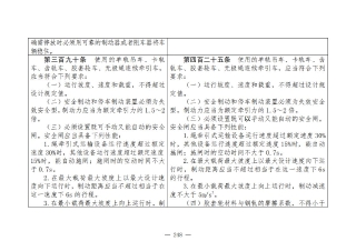 煤矿清静规程2025版新旧比照表_248