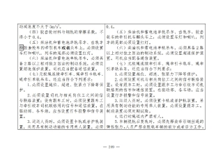 煤矿清静规程2025版新旧比照表_249