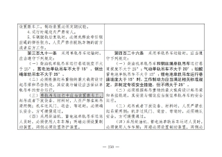 煤矿清静规程2025版新旧比照表_250