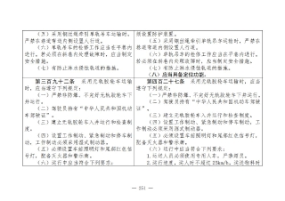 煤矿清静规程2025版新旧比照表_251