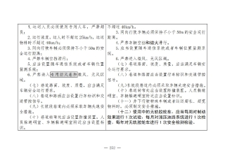 煤矿清静规程2025版新旧比照表_252