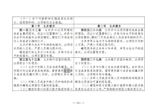 煤矿清静规程2025版新旧比照表_253