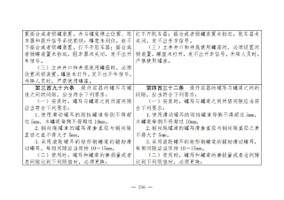 煤矿清静规程2025版新旧比照表_256