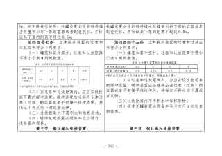 煤矿清静规程2025版新旧比照表_262