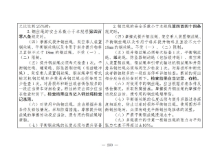 煤矿清静规程2025版新旧比照表_269