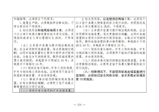 煤矿清静规程2025版新旧比照表_276