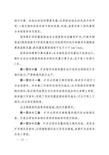 2025规程_62