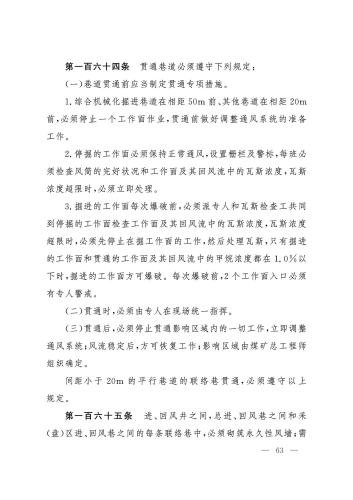 2025规程_63