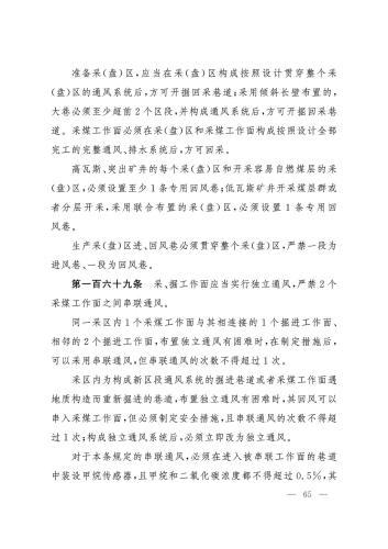 2025规程_65