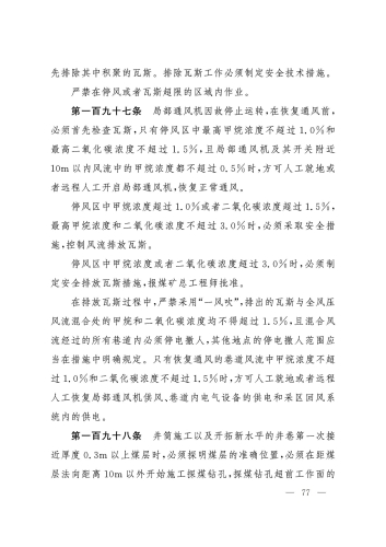 2025规程_77