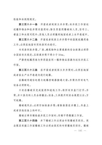 2025规程_145