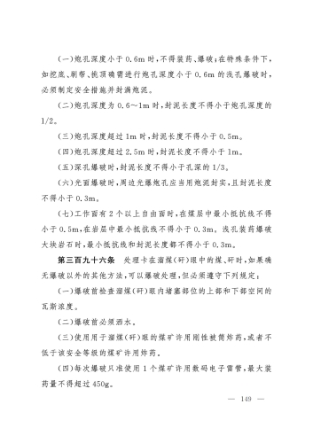2025规程_149