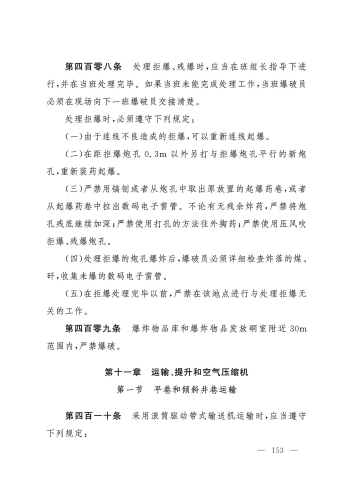 2025规程_153