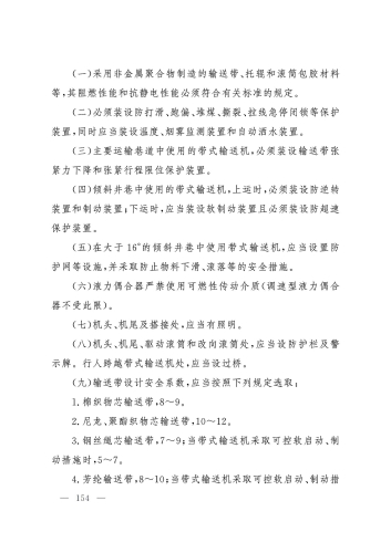 2025规程_154