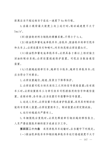2025规程_167