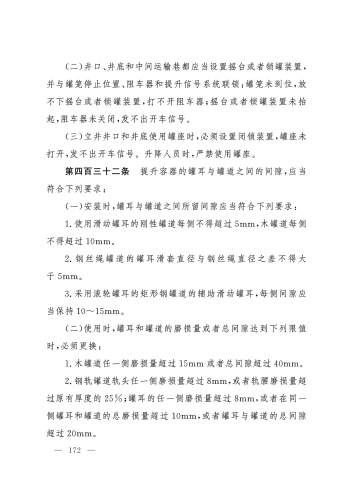 2025规程_172