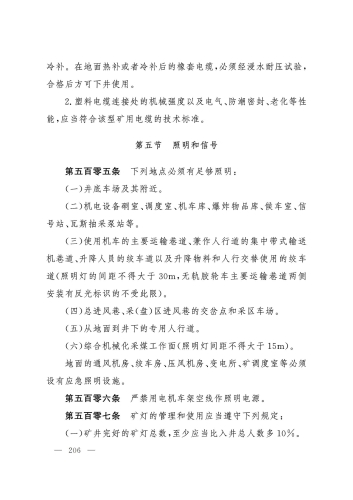 2025规程_206