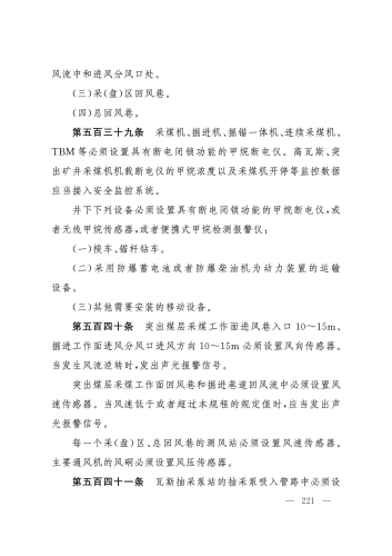 2025规程_221